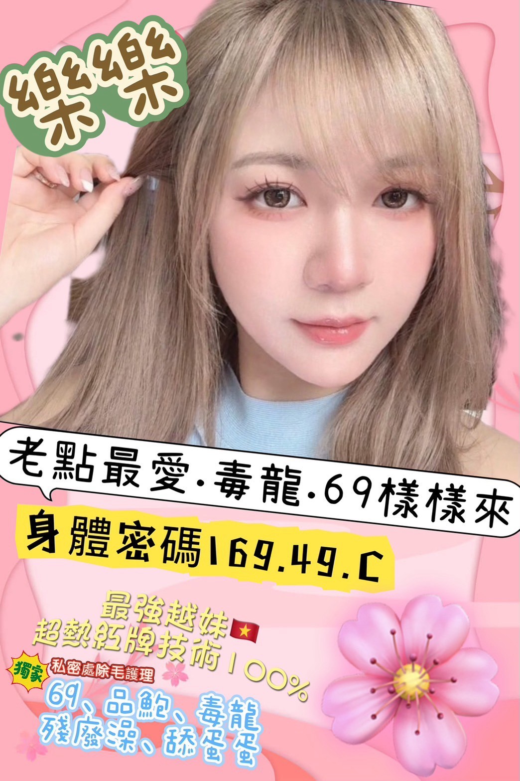 樂樂