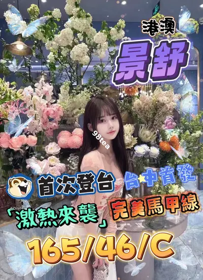 景舒