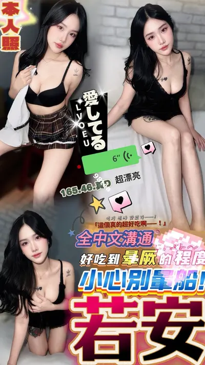 若安