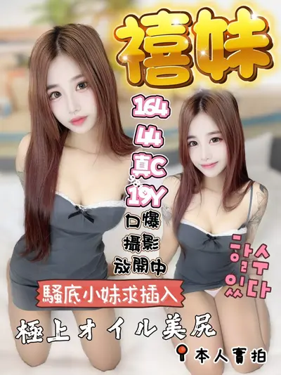 禧妹