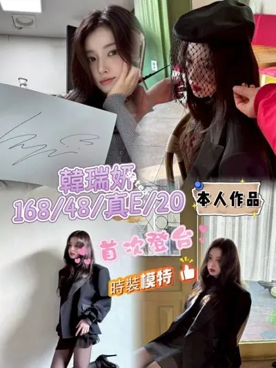 韓瑞妍