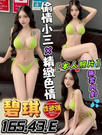 碧琪
