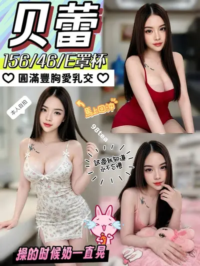 贝蕾