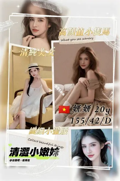 妍妍