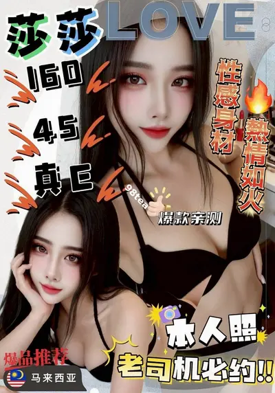 莎莎