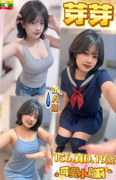 芽芽