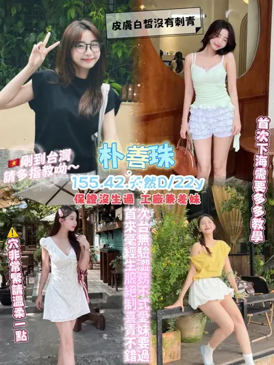 朴善珠