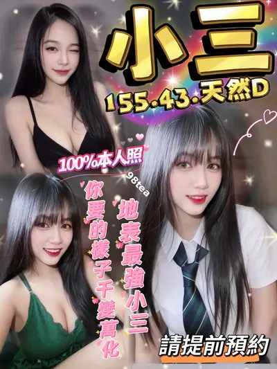 小三