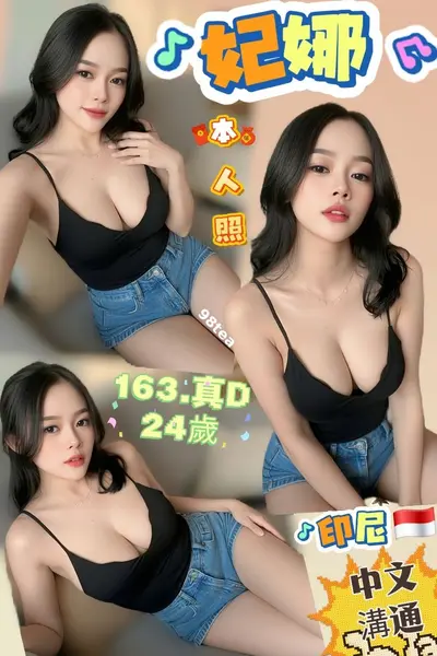妃娜