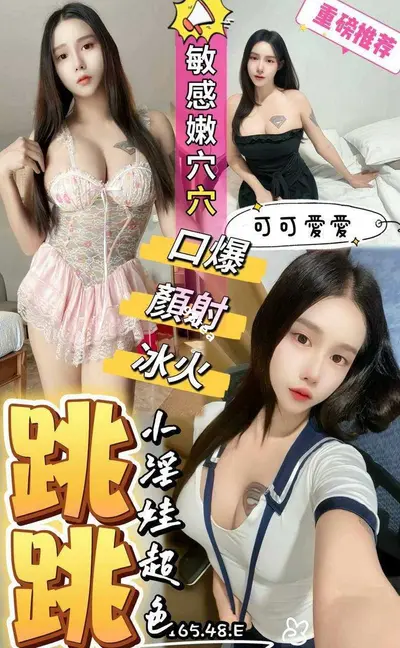 跳跳