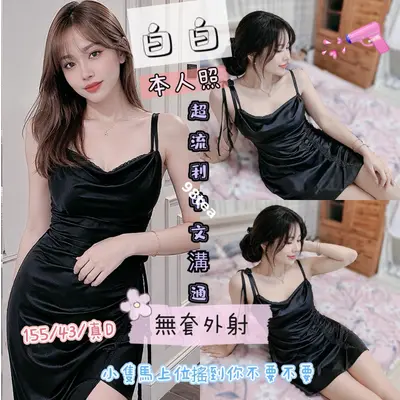 白白