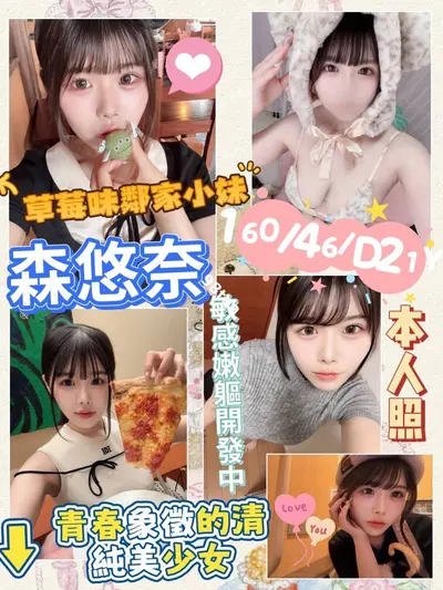 森悠奈
