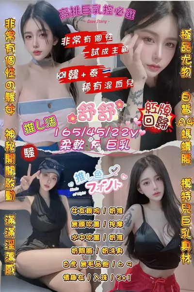 舒舒