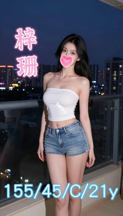 梓珊