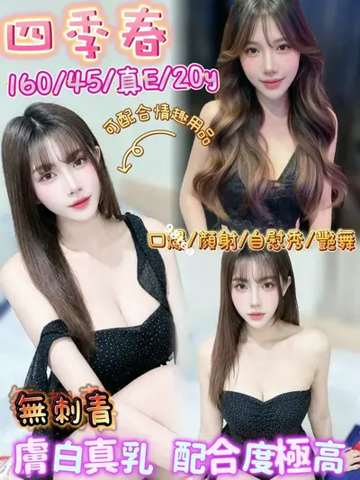 四季春