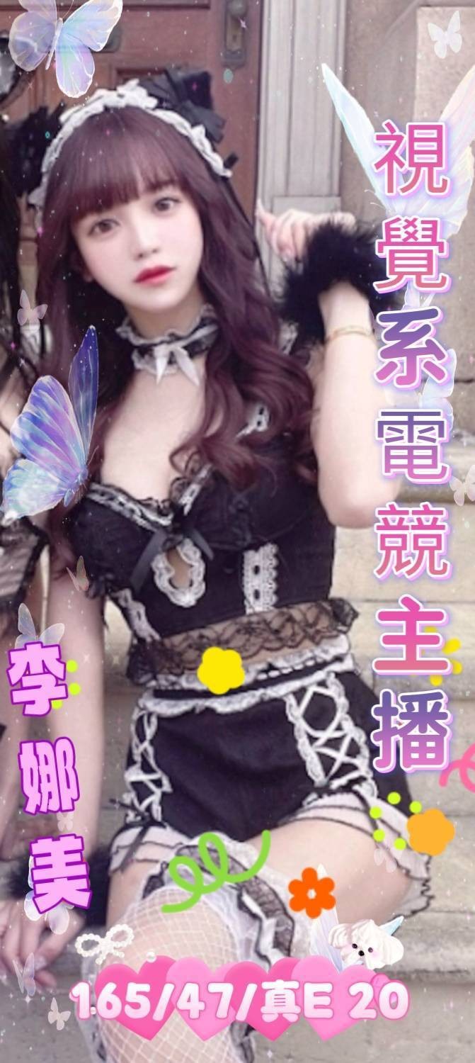 李娜美