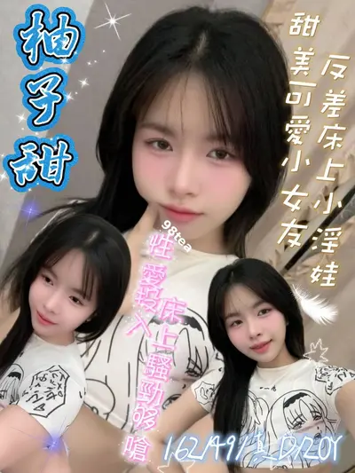 柚子甜