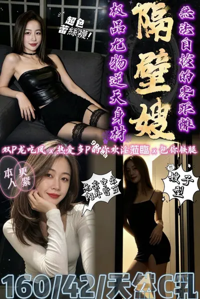 隔壁嫂