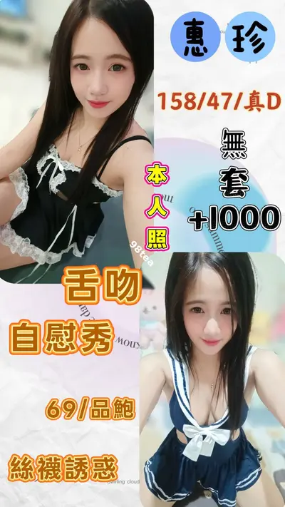 惠珍