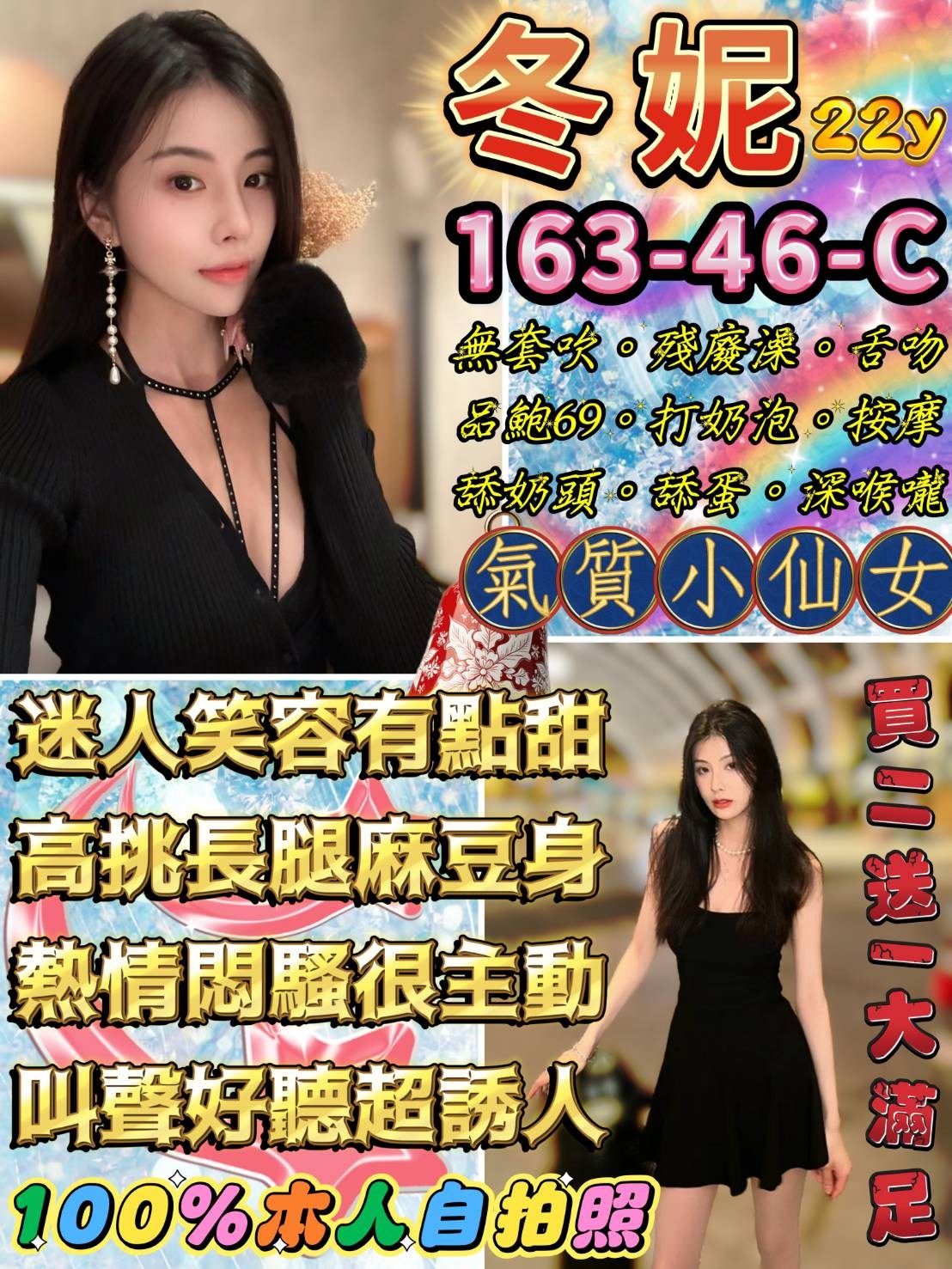 冬妮