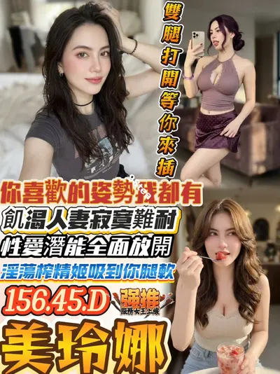 美玲娜