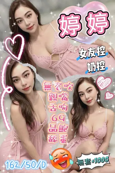 婷婷