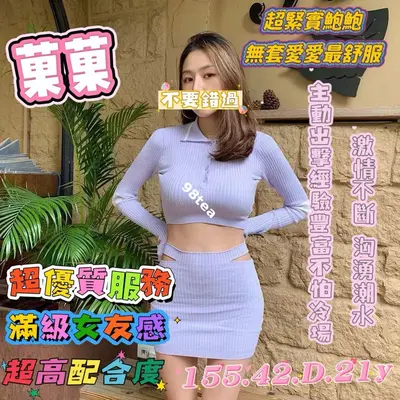 菓菓