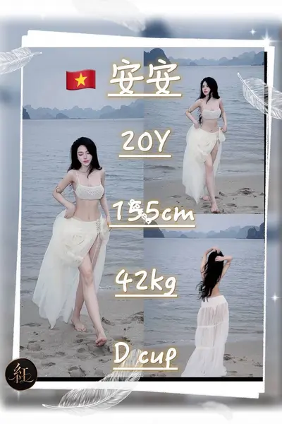 安安