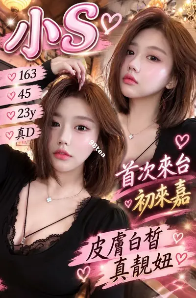 小S