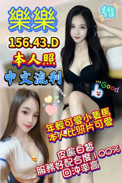 樂樂