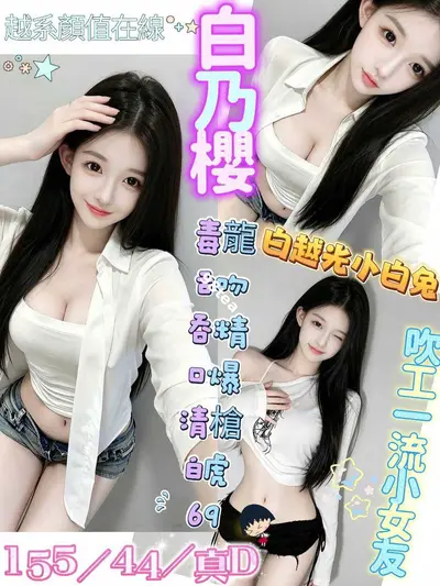 白乃櫻