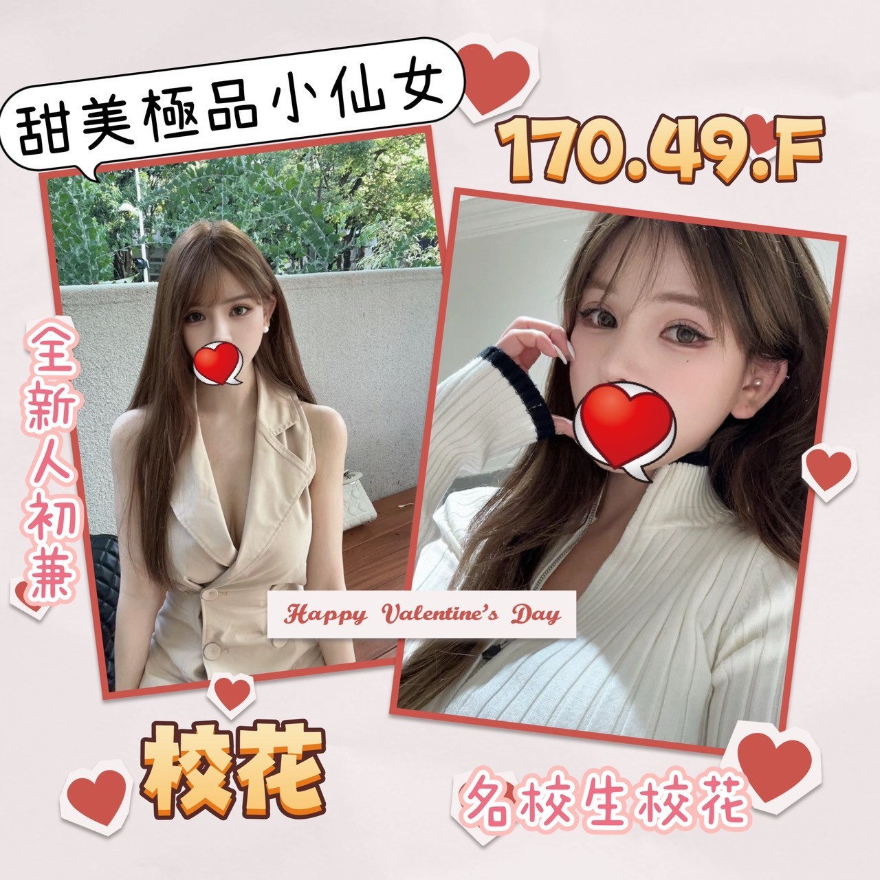 校花