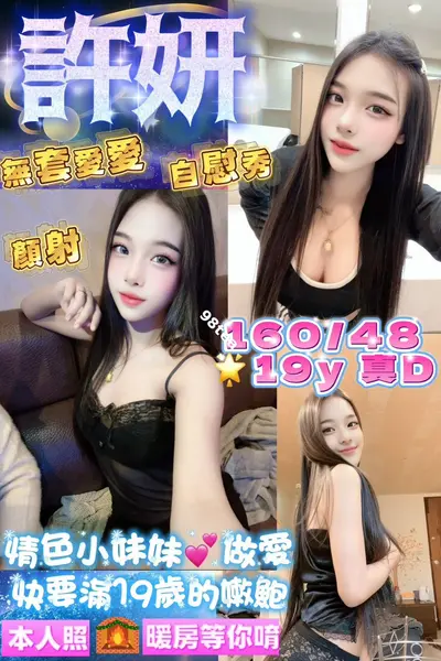 許妍