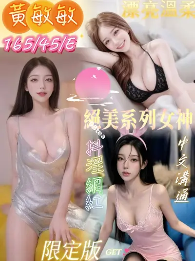 黃敏敏