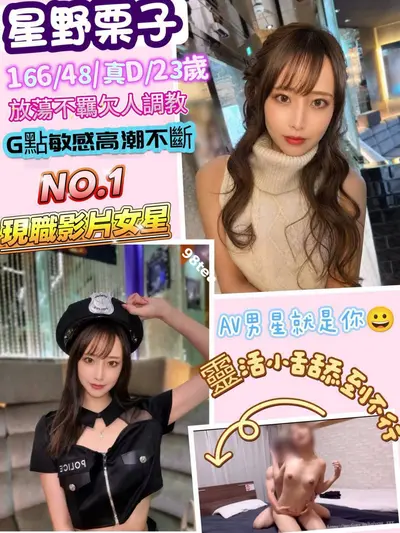 星野栗子