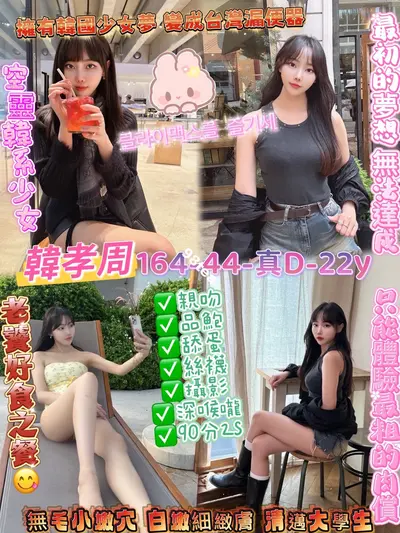 韓孝周