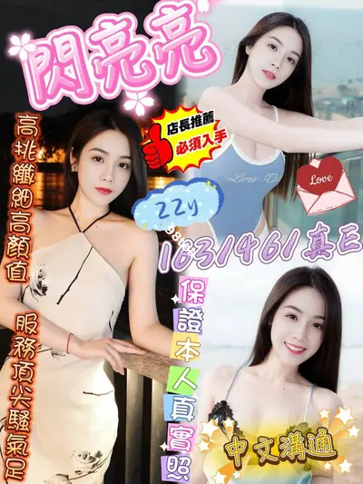閃亮亮