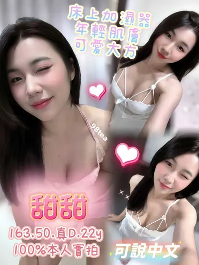 甜甜