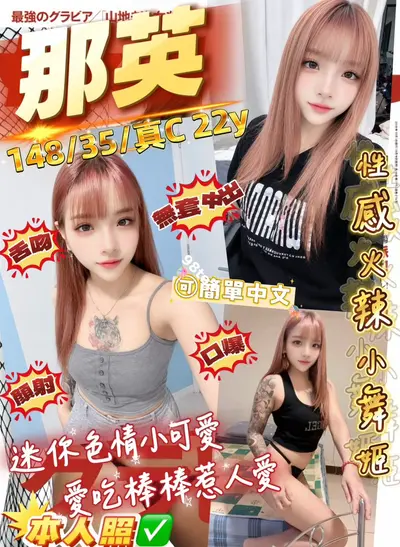 那英