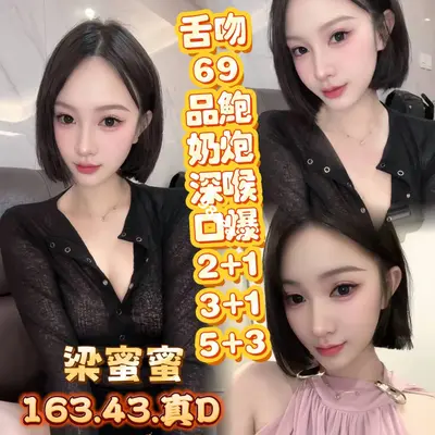 梁蜜蜜