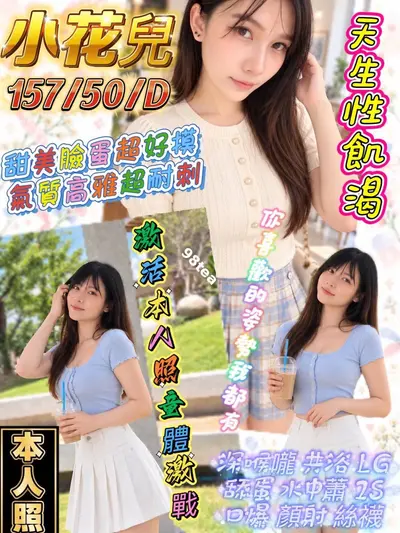 小花兒 