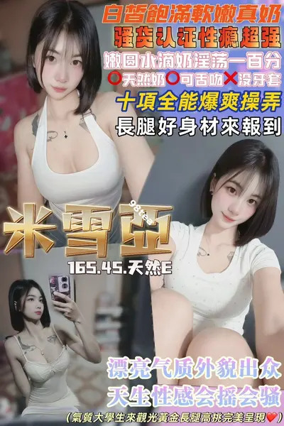 米雪亞 