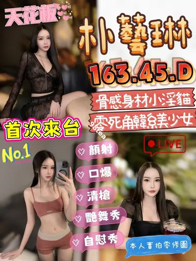 朴藝琳