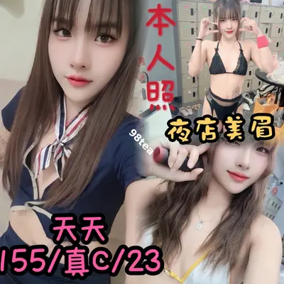 天天