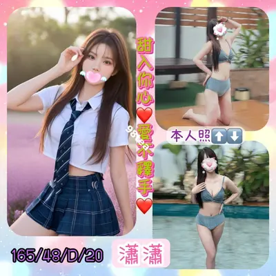 瀟瀟