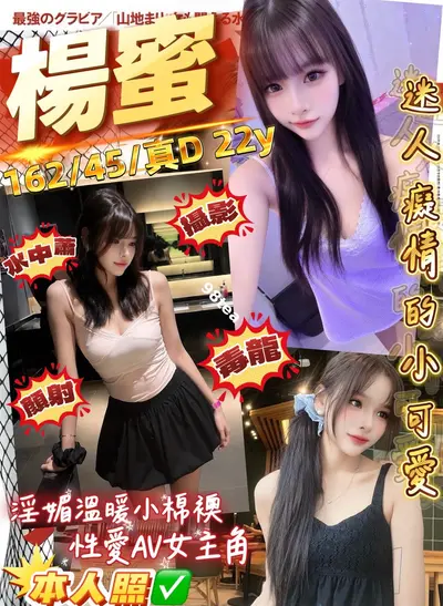 楊蜜