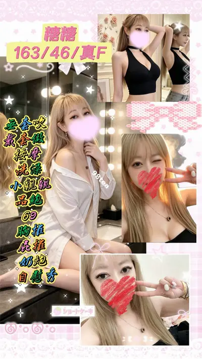 糖糖