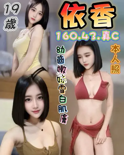 依香