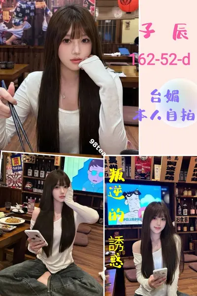 子辰