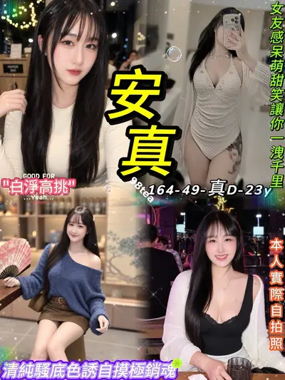 安真
